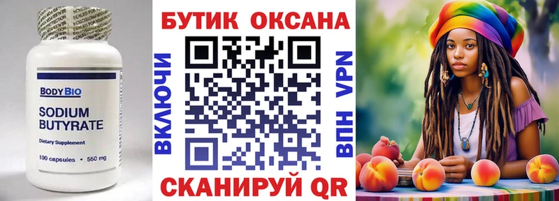 Бутират вода  где купить наркоту  Кирс 
