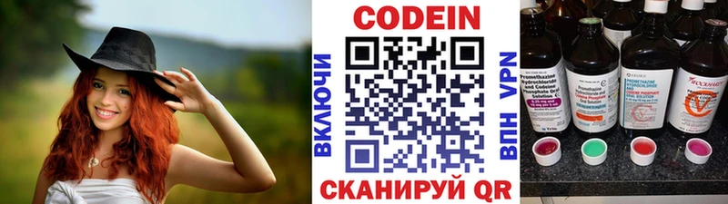 Codein Purple Drank  сколько стоит  Кирс 